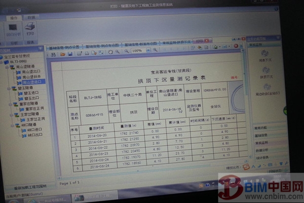 信息化在现场施工中的实际运用 信息化在现场施工中的实际运用