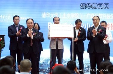 清华土水学院与广联达软件共建建筑信息模型联合研究中心-BIM建筑网