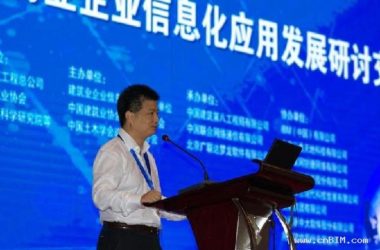 第十七届建设行业信息化应用发展研讨交流会在青岛举行-BIM建筑网