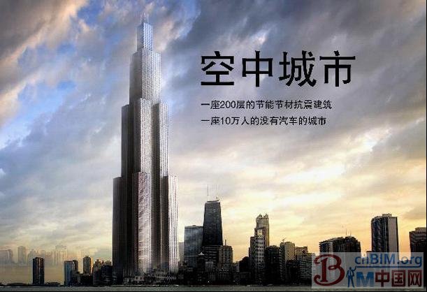 长沙要建世界第一高楼 引发三大疑问(组图) 长沙要建世界第一高楼 引发三大疑问(组图)