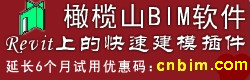 橄榄山BIM软件2.0发布(橄榄山快模RevitKM2.0) 橄榄山BIM软件2.0发布(橄榄山快模RevitKM2.0)