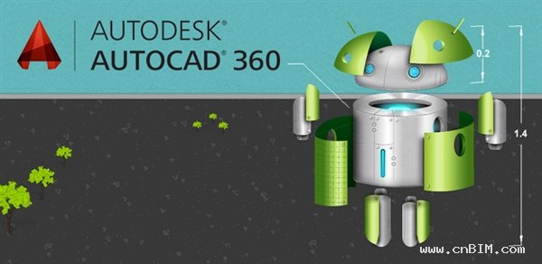 更多创新元素 安卓版AutoCAD升级AutoCAD 360 更多创新元素 安卓版AutoCAD升级AutoCAD 360