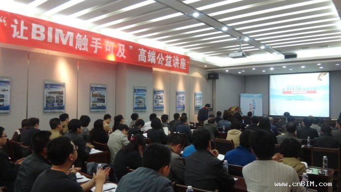 “让BIM触手可及”广联达高端公益讲座 全国巡讲扬帆起航 “让BIM触手可及”广联达高端公益讲座 全国巡讲扬帆起航
