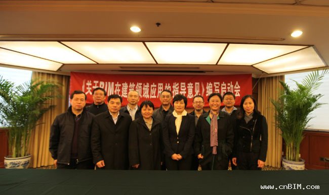 《关于推进BIM技术在建筑领域内应用的指导意见》编写工作启动会在京召开 《关于推进BIM技术在建筑领域内应用的指导意见》编写工作启动会在京召开
