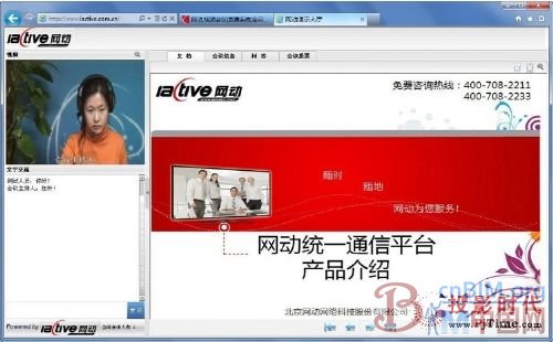 网动为BIM国际交流会议提供视频直播 网动为BIM国际交流会议提供视频直播