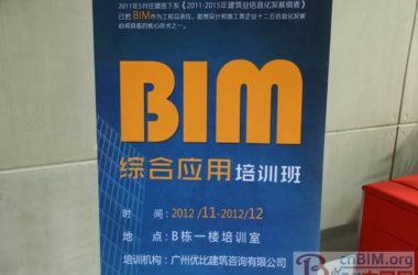 景森设计与时俱进 培训打造首个BIM团队-BIM建筑网