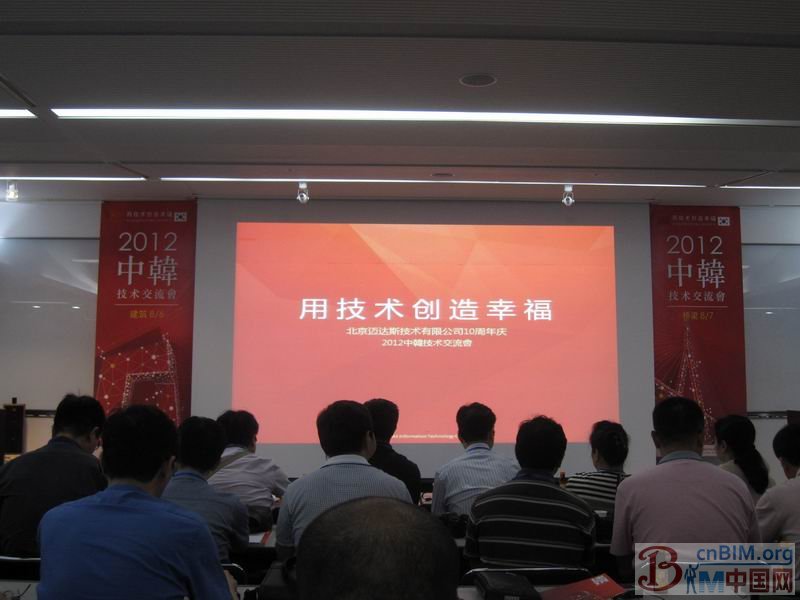 2012迈达斯(Midas)中韩技术交流会成功举办 2012迈达斯(Midas)中韩技术交流会成功举办