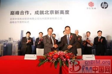 惠普与中信和业签署战略合作协议建北京第一高楼(中国尊 Z15)-BIM建筑网