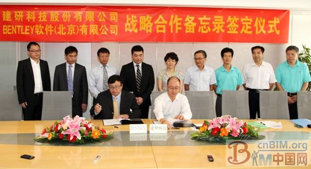 建研科技与 Bentley 在京签署战略合作备忘录,推进 BIM 软件在中国的数据互用 建研科技与 Bentley 在京签署战略合作备忘录,推进 BIM 软件在中国的数据互用