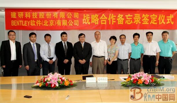 建研科技与 Bentley 在京签署战略合作备忘录,推进 BIM 软件在中国的数据互用 建研科技与 Bentley 在京签署战略合作备忘录,推进 BIM 软件在中国的数据互用