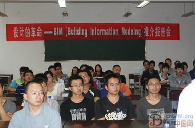 云南农大水利水电与建筑学院举办BIM讲座-BIM建筑网