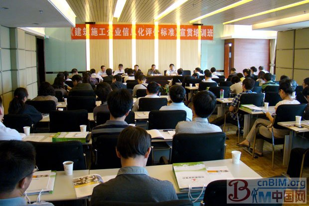 《建筑施工企业信息化评价标准》宣贯培训班在西宁成功举办 《建筑施工企业信息化评价标准》宣贯培训班在西宁成功举办