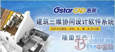 全面革新三维设计 浩辰CAD建筑2012震撼推出 全面革新三维设计 浩辰CAD建筑2012震撼推出