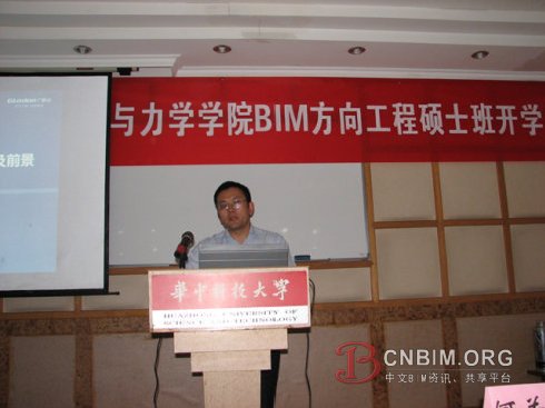 华科大BIM工程硕士开学典礼BIM第一课——BIM讲座(人物篇) 华科大BIM工程硕士开学典礼BIM第一课——BIM讲座(人物篇)