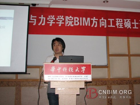 华科大BIM工程硕士开学典礼BIM第一课——BIM讲座(人物篇) 华科大BIM工程硕士开学典礼BIM第一课——BIM讲座(人物篇)