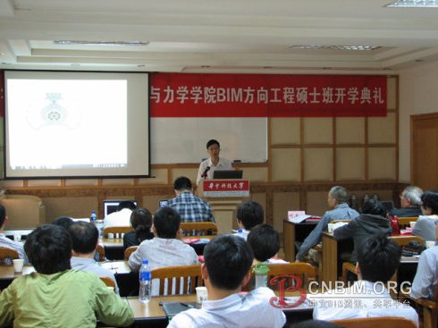 华科大BIM工程硕士开学典礼BIM第一课——BIM讲座(人物篇) 华科大BIM工程硕士开学典礼BIM第一课——BIM讲座(人物篇)