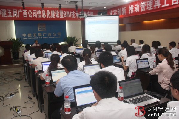 中建五局广西分公司组织信息化及BIM技术应用培训 中建五局广西分公司组织信息化及BIM技术应用培训