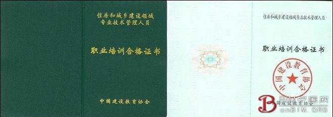 “BIM咨询师”职业资格认证简章 “BIM咨询师”职业资格认证简章