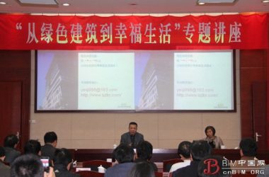 常州市教育局举办“从绿色建筑到幸福生活”专题讲座-BIM建筑网
