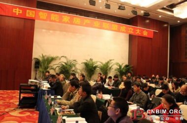中国智能家居产业联盟在京成立-BIM建筑网