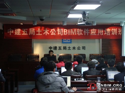 中建五局土木公司举办BIM技术应用培训班 中建五局土木公司举办BIM技术应用培训班