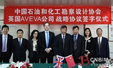 中国石油和化工勘察设计协会与英国AVEVA公司签署战略合作协议-BIM建筑网