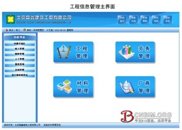 幕墙成本管理信息化:天邦登峰管理系统步步精心 幕墙成本管理信息化:天邦登峰管理系统步步精心