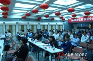 《建筑信息模型BIM 在建筑设计、施工、地产开发行业中的应用》成功举办-BIM建筑网