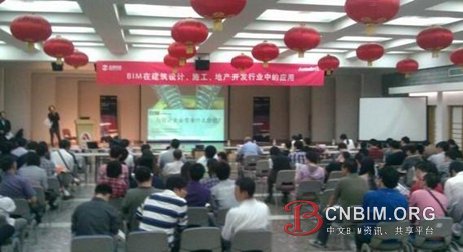 《建筑信息模型BIM 在建筑设计、施工、地产开发行业中的应用》成功举办