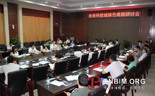 未来科技城绿色建筑研讨会召开 未来科技城绿色建筑研讨会召开