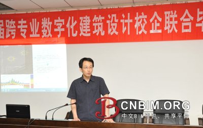 全国首个“基于BIM的数字化建筑设计校企联合班”即将毕业 全国首个“基于BIM的数字化建筑设计校企联合班”即将毕业
