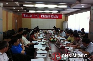 工信部:建材工业十二五发展规划通过专家论证-BIM建筑网