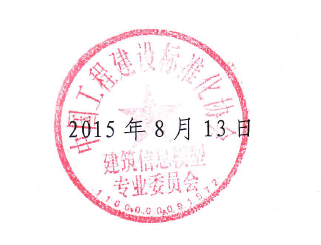 《绿色建筑设计评价P-BIM软件技术与信息交换标准》征求意见的函