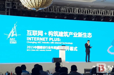 互联网+支撑传统行业转型 建设行业峰会23日羊城启幕-BIM建筑网
