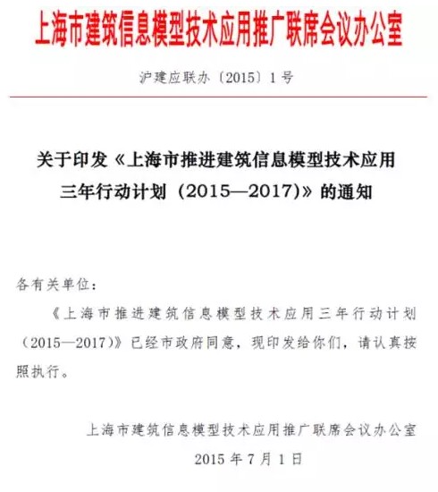 上海发布推进建筑信息模型技术应用三年行动计划 上海发布推进建筑信息模型技术应用三年行动计划