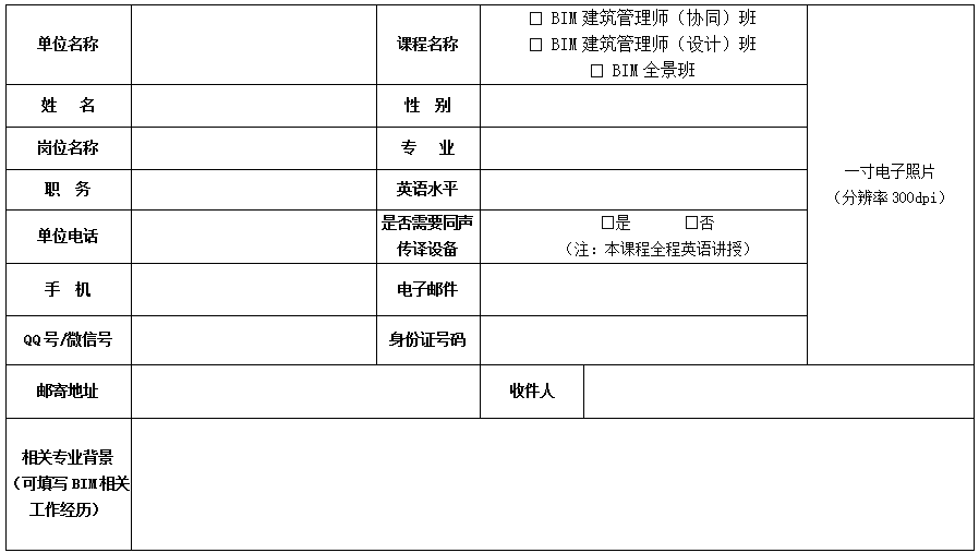 中国专业人才库全国BIM建筑管理师考评管理中心招生 中国专业人才库全国BIM建筑管理师考评管理中心招生