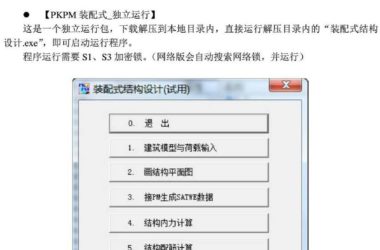 PKPM装配式结构设计软件使用技术条件解读-BIM建筑网