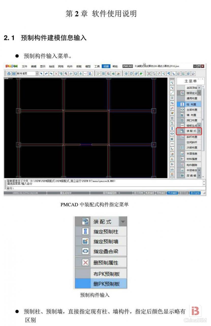 PKPM装配式结构设计软件使用技术条件解读