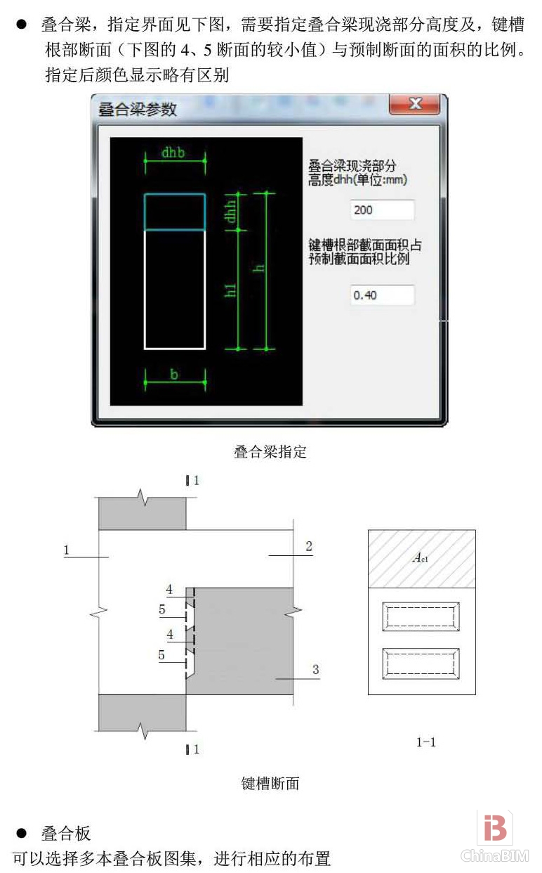 PKPM装配式结构设计软件使用技术条件解读