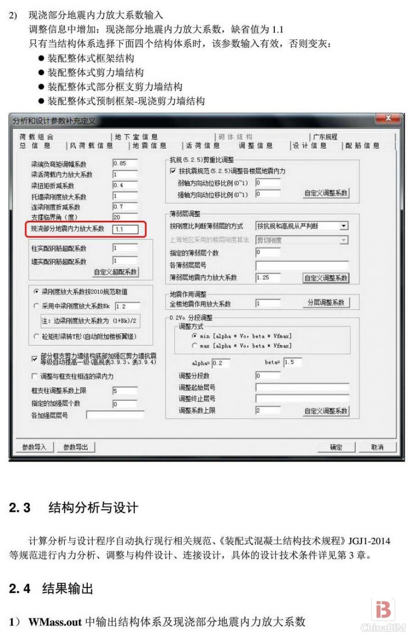 PKPM装配式结构设计软件使用技术条件解读