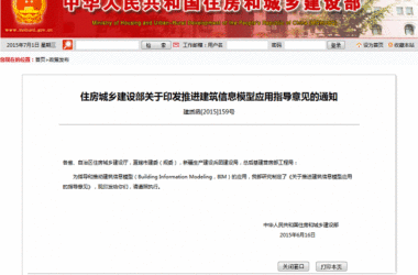 住建部发布关于推进建筑信息模型应用的指导意见-BIM建筑网