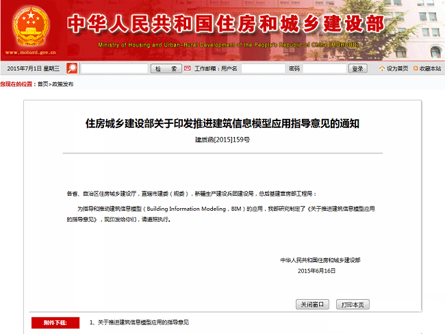 住建部发布关于推进建筑信息模型应用的指导意见 住建部发布关于推进建筑信息模型应用的指导意见