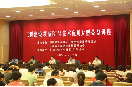 工程建设领域BIM技术应用大型公益讲座上海站隆重召开 工程建设领域BIM技术应用大型公益讲座上海站隆重召开