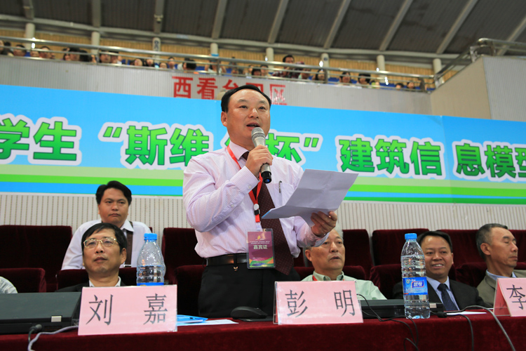 第六届全国中、高等院校“斯维尔杯”BIM大赛总决赛圆满落幕