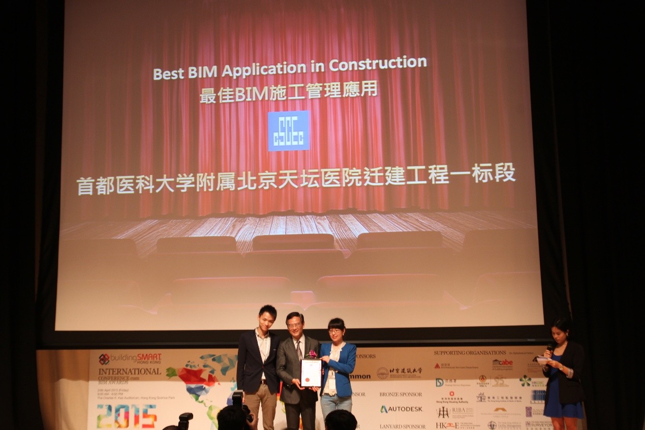 首都医科大学附属北京天坛医院迁建工程一标段 荣获2015年buildingSMART最佳BIM施工管理应用大奖