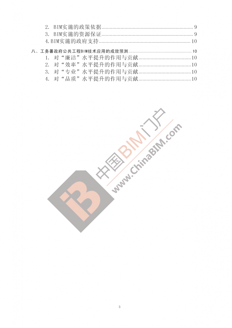 深圳全国首发政府工程BIM实施纲要及标准 探查公建前世今生