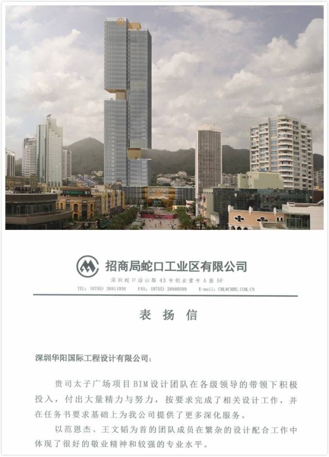 太子广场项目BIM设计获甲方“点赞”