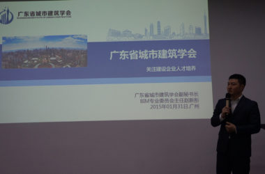 广东省城市建筑学会启动BIM人才培养计划-BIM建筑网
