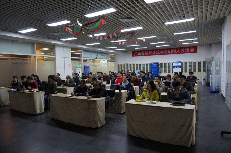 广东省城市建筑学会启动BIM人才培养计划