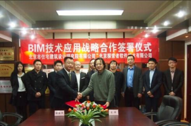 北京住宅院与探索者战略合作，共谱BIM技术发展蓝图-BIM建筑网